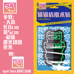 【原创正版】猫猫盾POLIZEI 夜光魔术贴 激光切割士气章识别章