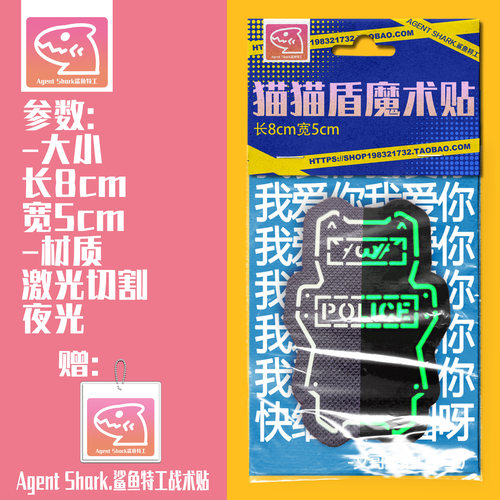 士气章魔术贴AgentShark.猫咪