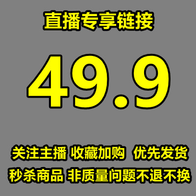 睡衣直播专拍福利49.9元【务必留言备注，以及截图保存好编码】