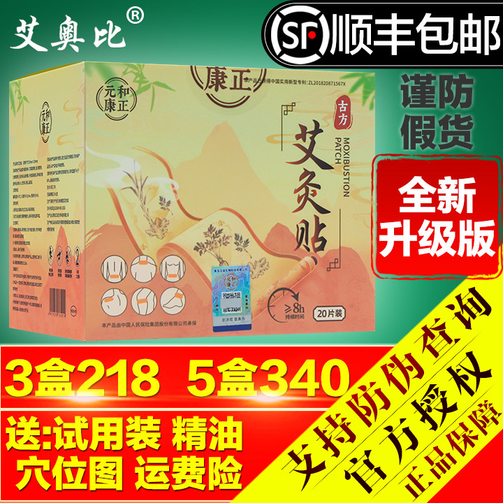 官方旗店正品LP艾奥比艾灸贴条艾草贴艾艾贴暖宫寒肚脐贴