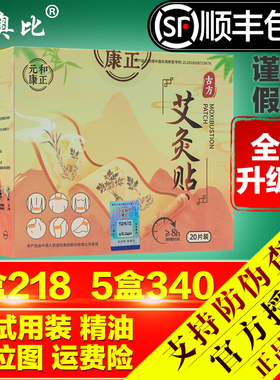 官方旗店正品LP艾奥比艾灸贴条艾草贴艾艾贴暖宫寒肚脐贴