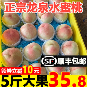 四川龙泉水蜜桃应季新鲜水果春雪现摘现发白凤脆桃子孕妇产地直发
