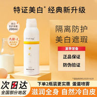 small egg蛋蛋喷防晒美白喷雾补水保湿隔离紫外线防水防汗防晒霜