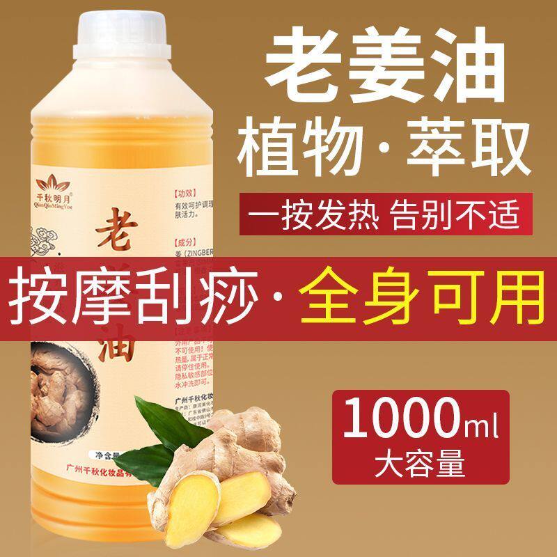 老姜油按摩精油全身通经络发热生姜油美容院专用按摩推拿刮痧精油