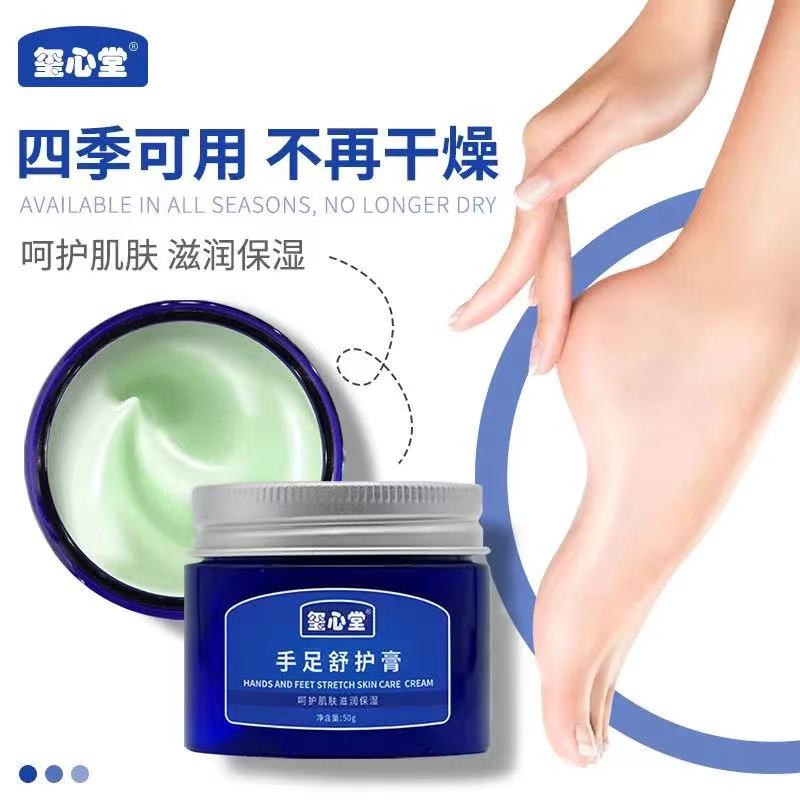 玺心堂手足舒护膏脚后跟干裂龟裂皮肤开裂护手裂口防裂脱皮修复霜