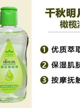 儿童BB油身体橄榄按摩润肤油婴儿宝宝抚触精油开背推拿刮痧滋润油
