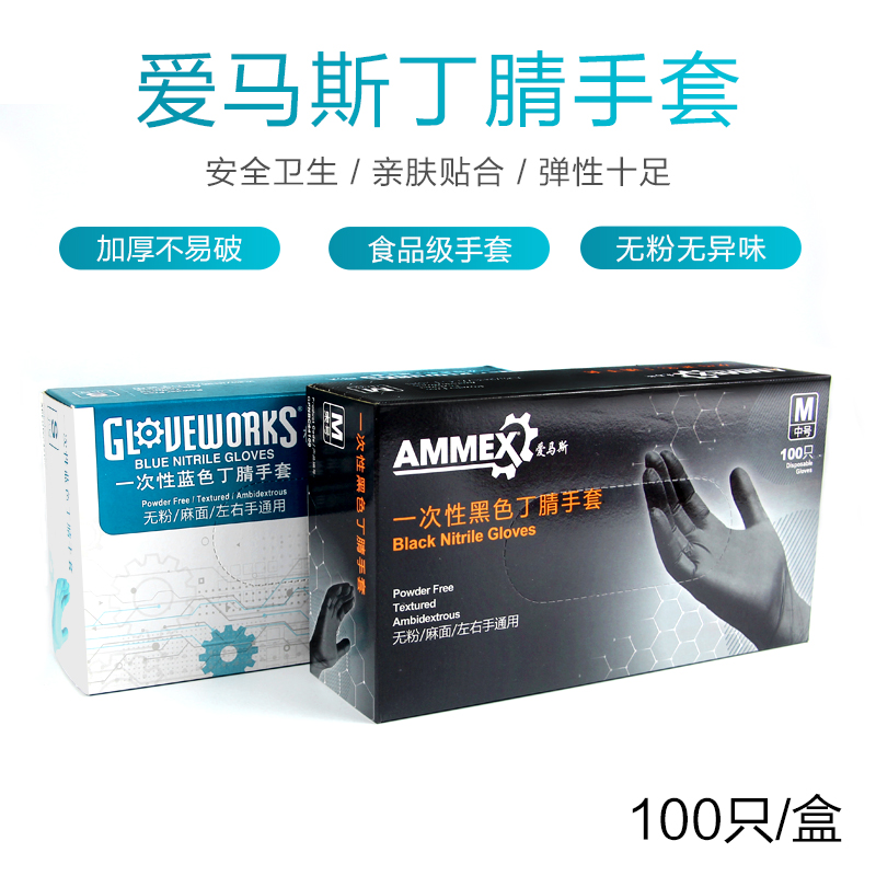 一次性丁腈手套 AMMEX爱马斯纹身手套刺青清洁专用品耗材黑色蓝色 居家日用 防护手套 原图主图