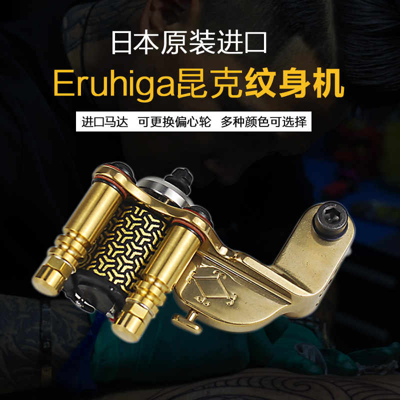 日本昆克紋身機eruhiga 馬克森馬達直驱紋身机机皇dk打雾刺青机器