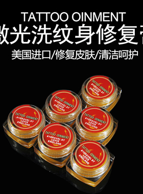 修复膏激光护理纹身器材