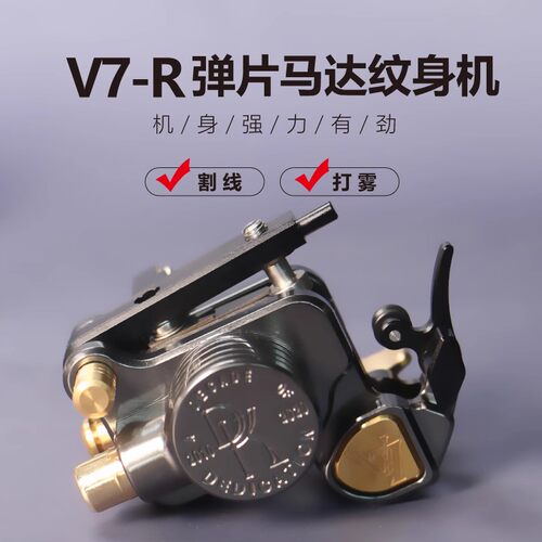 刺艺行程软硬可调马达弹片纹身机