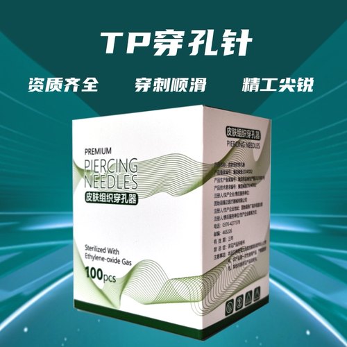 刺艺中国穿刺工具穿孔针