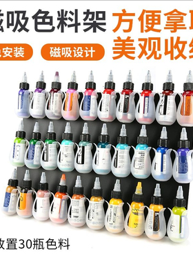 中国纹身器材磁吸色料架