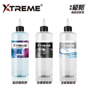 美国极限硬核纹身色料调和剂彩色提亮液黑白刺青稀释液调和水刺艺