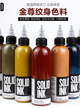 进口SOLID INK金尊纹身色料4oz彩色颜料12色套装刺青专业墨水染料