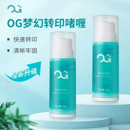 刺艺纹身器材OG梦幻纹身转印啫喱转印膏转印持久清晰耐擦不掉