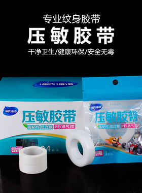 胶带转印纹身器材