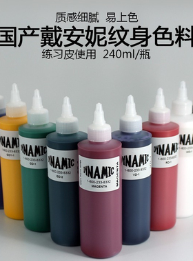 国产黛安妮纹身色料240ML彩色黑色学员练习套装纹绣颜料刺青墨水