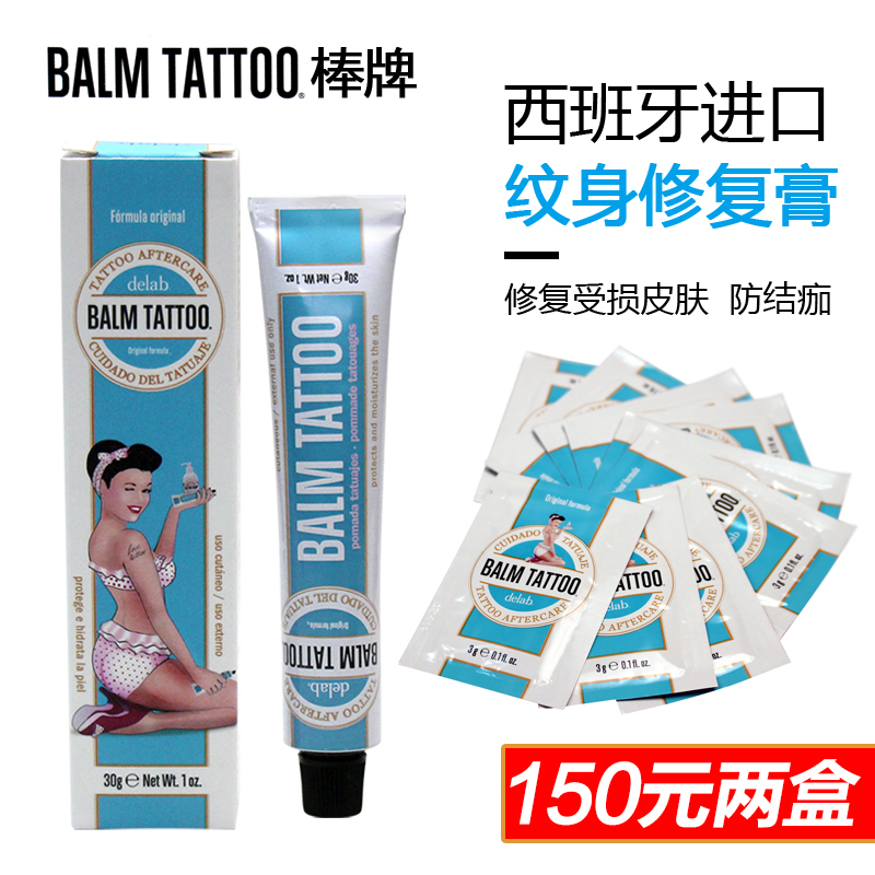 西班牙进口balm tattoo棒牌纹身修复膏刺青护理专用刺艺纹身器材