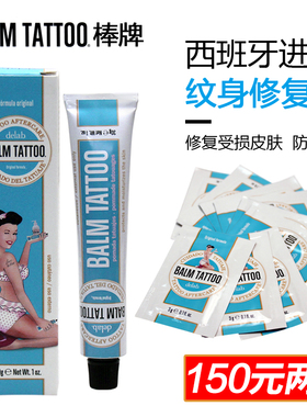 西班牙进口balm tattoo棒牌纹身修复膏刺青护理专用刺艺纹身器材