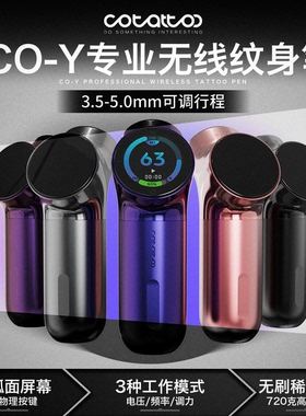 COTATTOO小Y无线纹身笔可调行程Y形机纹身机割线打雾一体机