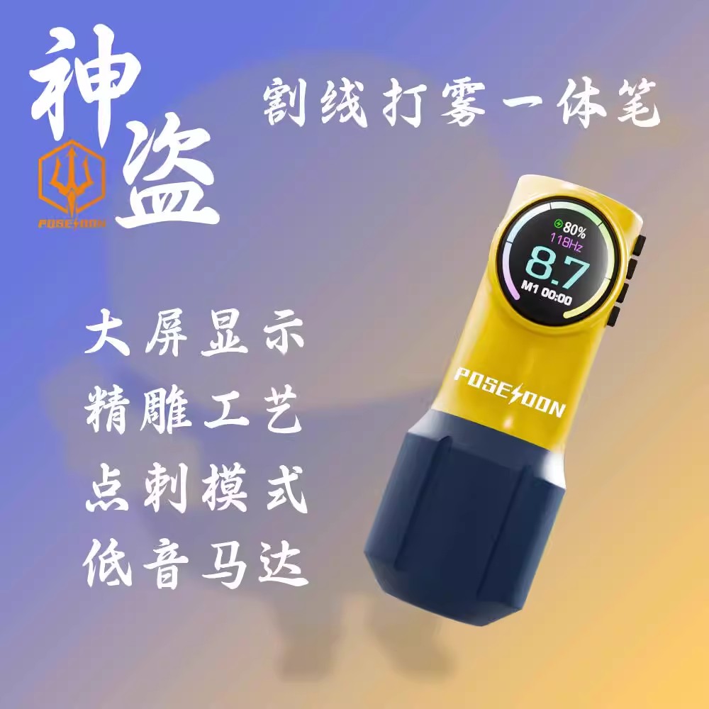 波塞冬中国液晶显示纹身笔