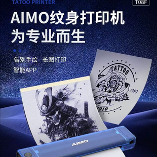 AIMO爱墨纹身转印机刺青热敏打印机拷贝机长卷轴满背手稿转印