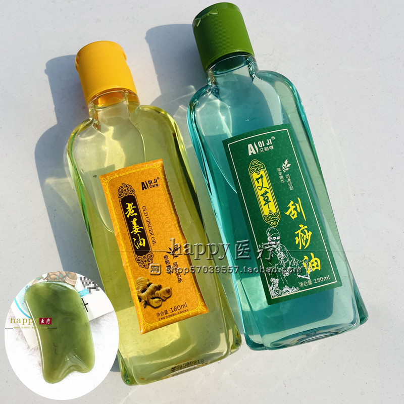 艾草刮痧油老姜油通经络拔罐开背肩颈全身通用精油家用精油老姜油