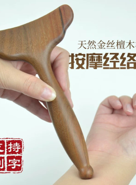 檀木点穴按摩棒足疗棒经络按摩锤三角按摩锥加长木质痒痒挠抓背挠