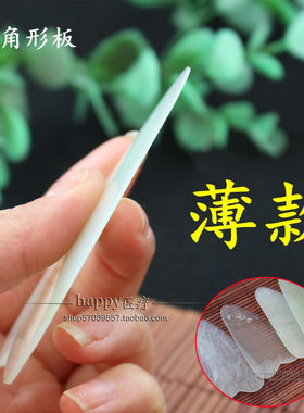薄款刮痧板清洁术用面部按摩板