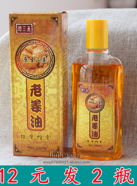 培兰朵 老姜油 野生生姜精油 刮痧板 油刮痧油推拿油按摩油刮痧板