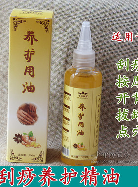 太极刮痧专用刮痧油润肤养护用油家用全身疏通经络正品精油实惠装