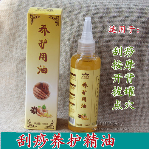 太极刮痧专用刮痧油润肤养护用油家用全身疏通经络正品精油实惠装