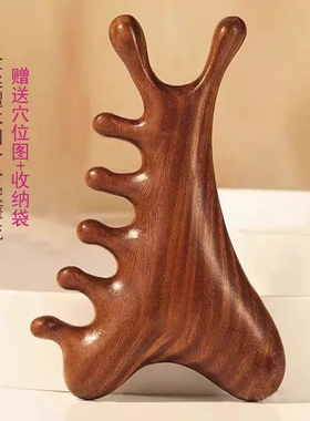 多功能头皮按摩梳子头部头疗刮痧疏通经络神器脸部眼部檀木梳