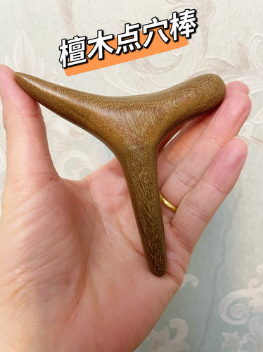 金丝檀木足底按摩器点穴工具按摩脚经络棒三角棒足疗多功能三角雀