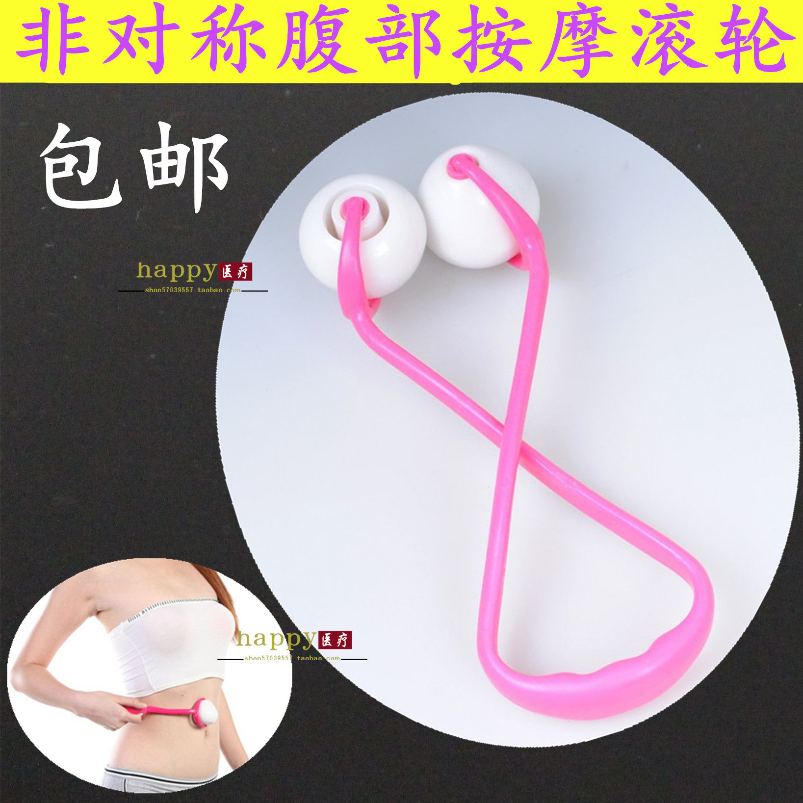 达贺非对称轮式腹部推脂身体按摩器经络刷 肚子按摩器