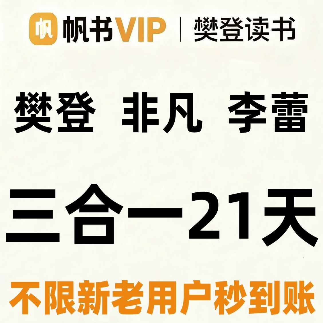帆书app三合一樊登读书三合一