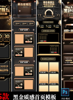 黑金风黑色星期五首页狂欢购物手机PC端优惠活动海报psd素材模板