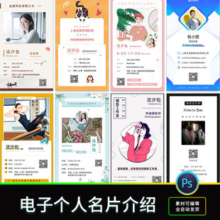 电子个人名片信息人物介绍简介psd格式简约大气模板设计素材