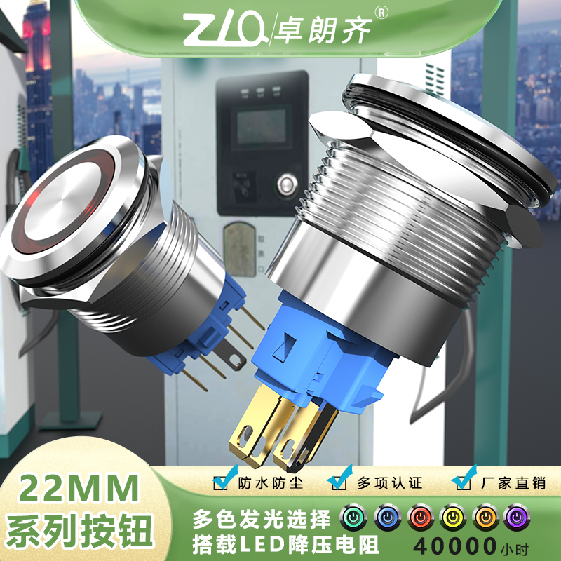 22mm金属按钮开关自锁自复式环形led发光高品质卓朗齐正品好手感_虎窝淘