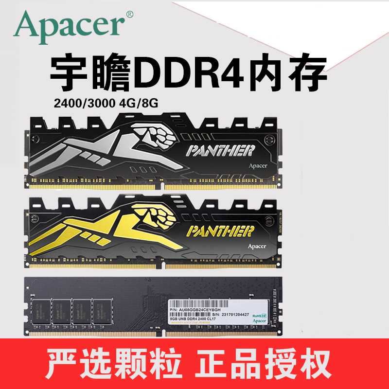 Apacer/ÓîÕ° 4G/8G DDR4 2400 3000¾µäºÚ±ª ̨ʽ»úµçÄÔÄÚ´æÌõ