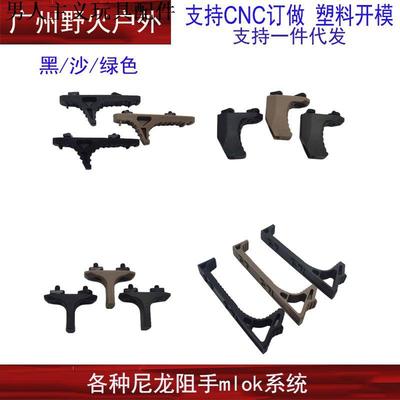 MLOK尼龙阻手器樱花HandS