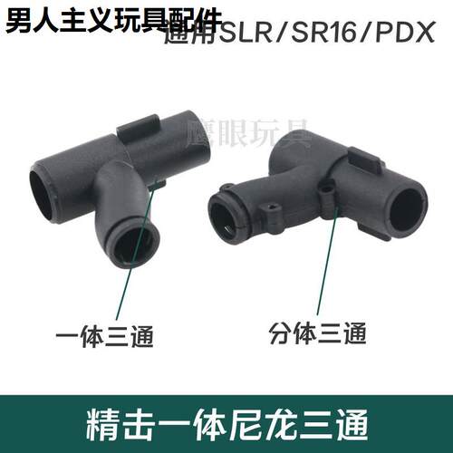 精击一体三通slrpd16高品