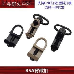 RSA背带扣RSA-GBB扣QD马盖普背带扣20mm单双点任务带导轨挂扣配件