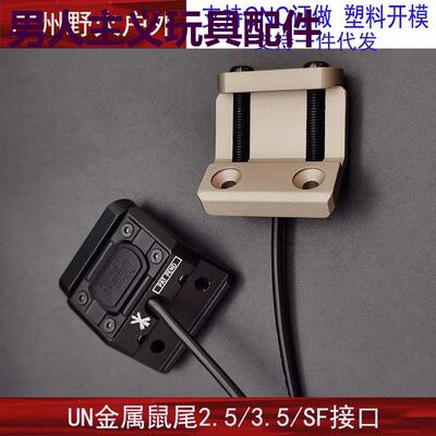 MODButon战术手电H鼠尾