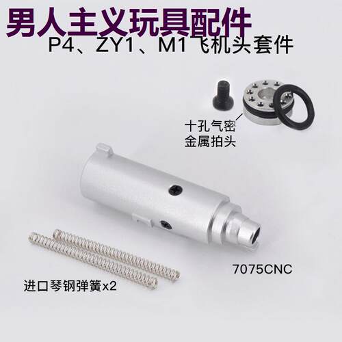 P4ZY1M9飞机头全金属总成