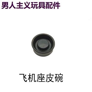 忽必烈P1/3/5/7/9抗寒胶皮内管胶皮出气胶皮弹夹胶皮皮碗飞机座胶