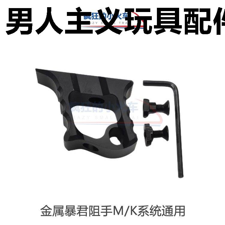 暴君MI越狱红色K8绿阻手SL