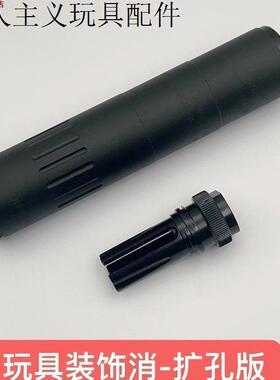 玩具AAC M4-2000 08版  MINI4 扩孔消音无功能14逆牙配件通用装饰