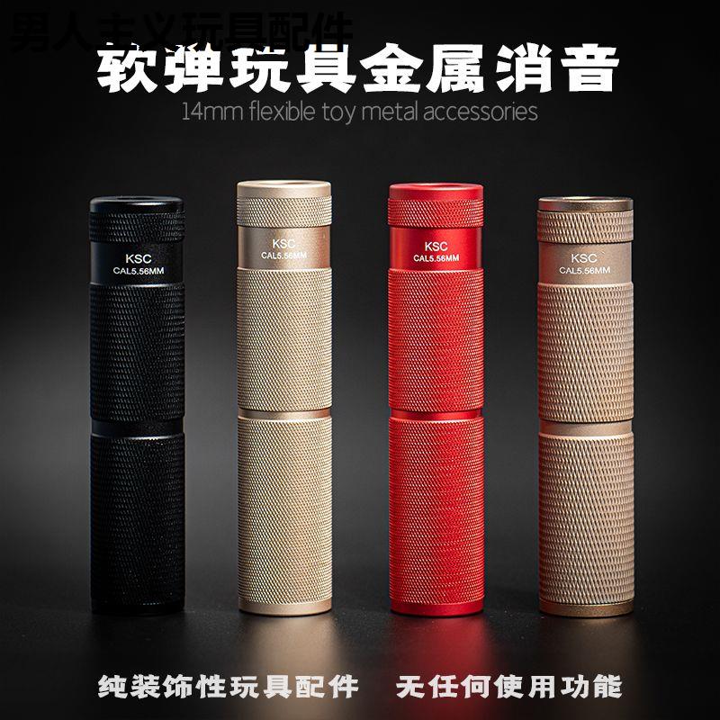 14逆牙金属消音火帽配件软