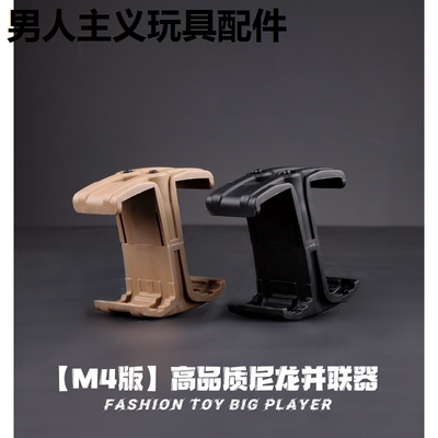 软弹枪M416夹匣AK并联器锦